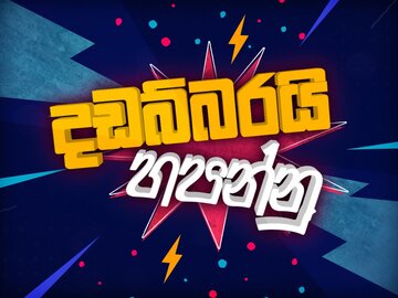 PEOTV CHARANA TV Program Schedules - Sri Lanka Telecom PEOTV